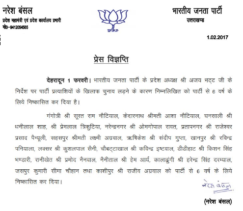 uttrakhand bjp official letter