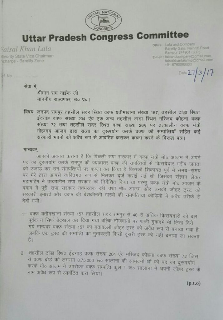 कांग्रेस नेता का लिखा पत्र