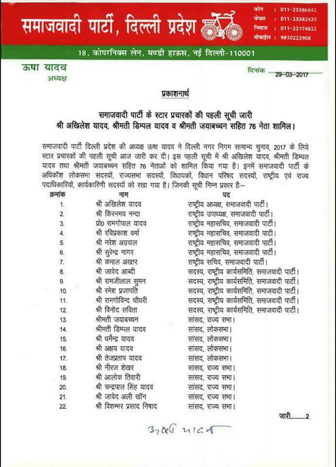 sp list of star campainers