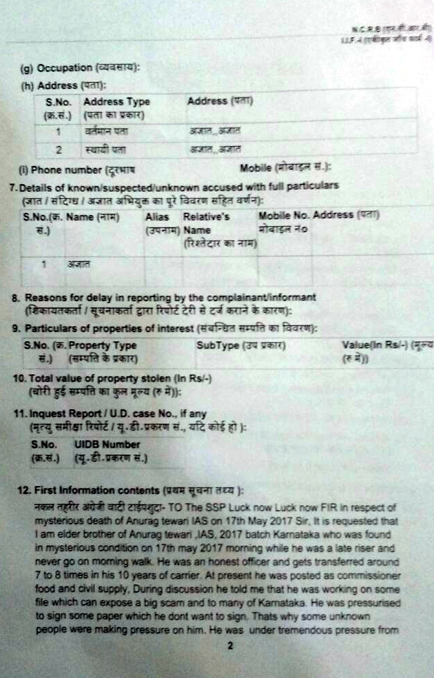 ias anurag tewari fir copy