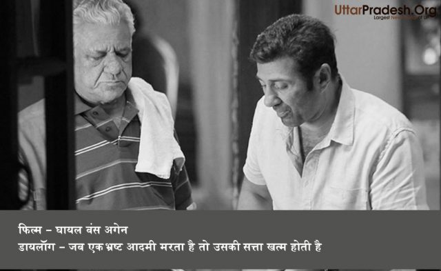 1om ghayal copy