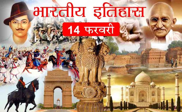 history 14 feb