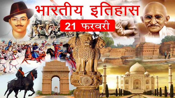 21st feburary in history