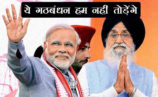 BJP SAD alliance