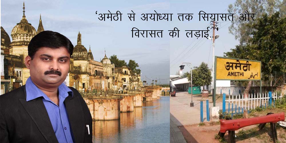 ayodhya amethi