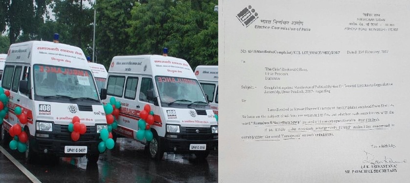 samajwadi ambulance service