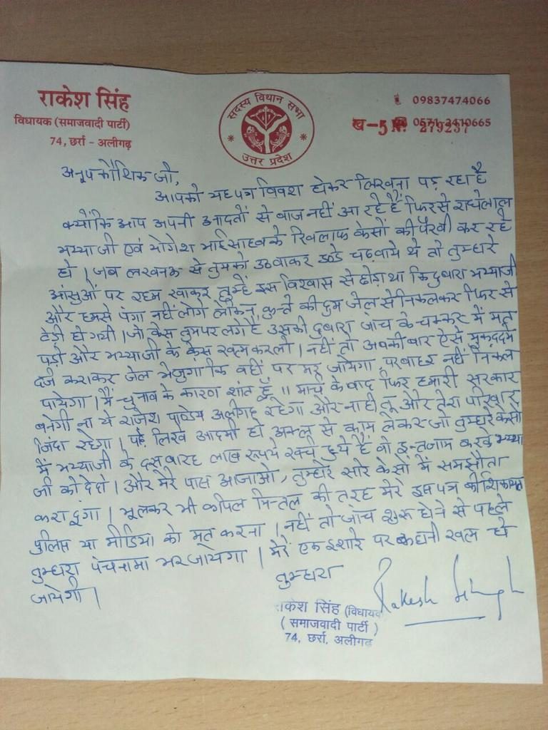 MLA rakesh singh