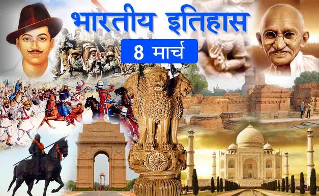 importance of 8 march indian history
