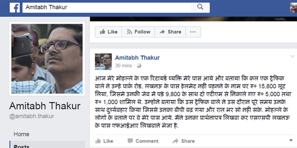 amitabh thakur
