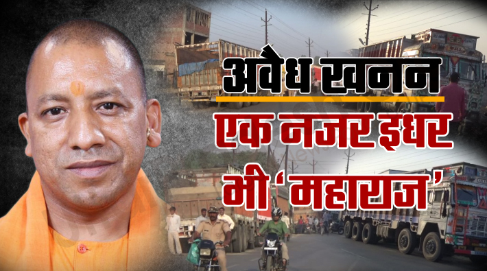 Illegal mining of White sand in Gorakhpur