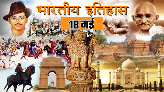 18th may history