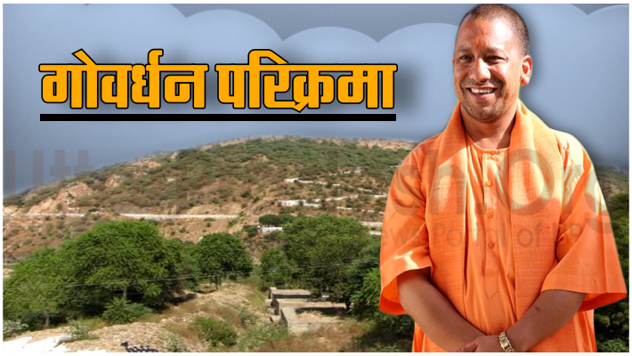 govardhan parikrma