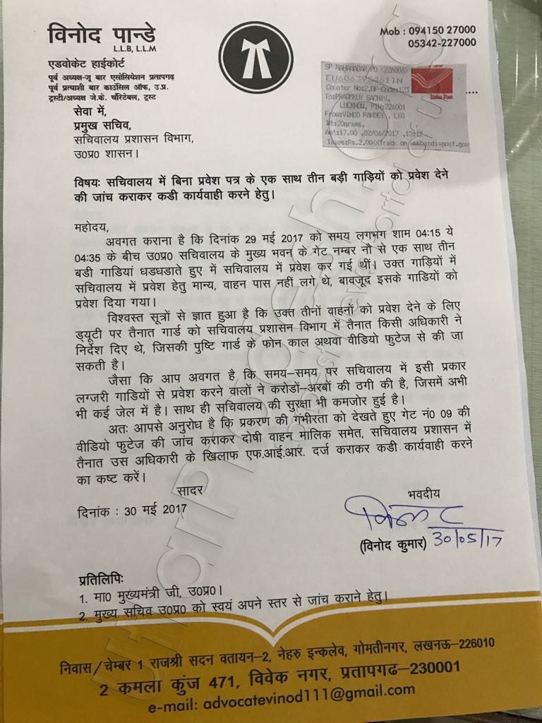 Principal secretary mahesh gupta