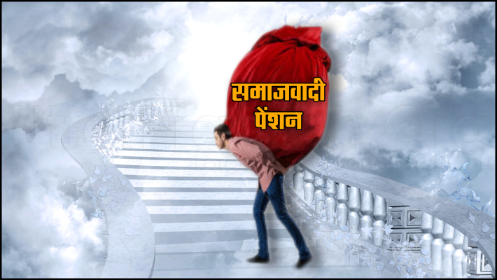 samajwadi pension distributed to dead people in uttar pradesh