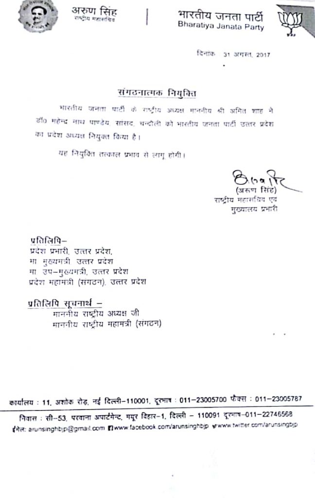 mahendra nath pandey