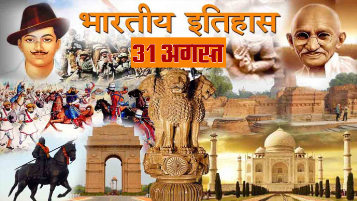 august 31 indian history