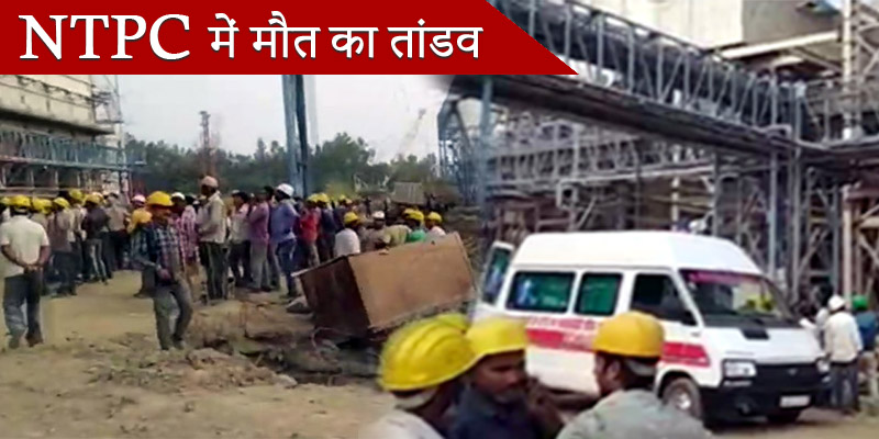 NTPC Boiler Blast update