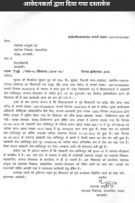Letter to CM