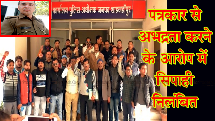 Cop Suspended Investigation Against Sub Inspector for Misbehave with Journalist