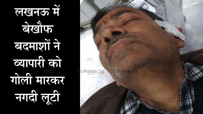 Robbers Shot Trader And Looted 60 Thousand Rupees in Naka Thana Lucknow