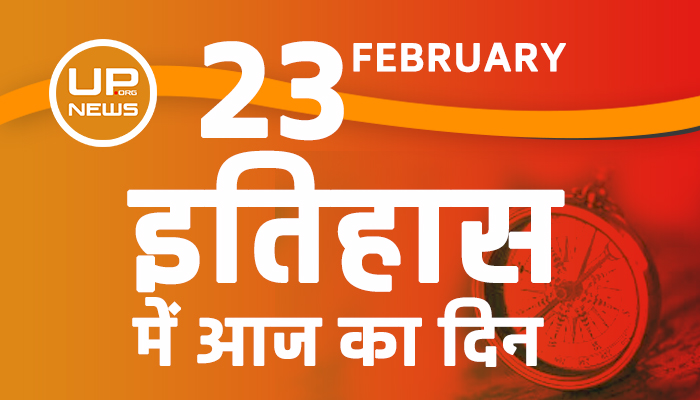 History of 21th February of India recorded in history pages