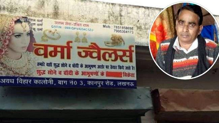Jewellery Looted Firing by Robbers in Sarojini Nagar Lucknow