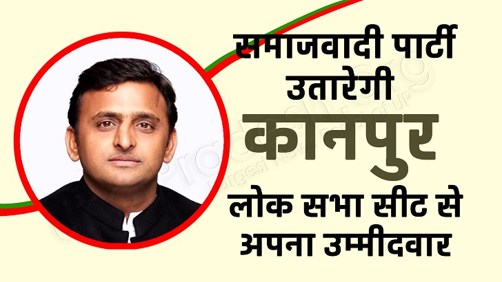 Kanpur seat in Lok Sabha election is full of difficulties for SP