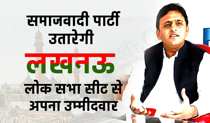 SP can contest one of these two veterans from Lucknow seat in LokSabha