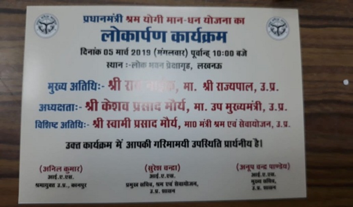 Tomorrow Ram Naik will inaugurate Prime Minister Shram Yogi Yojna