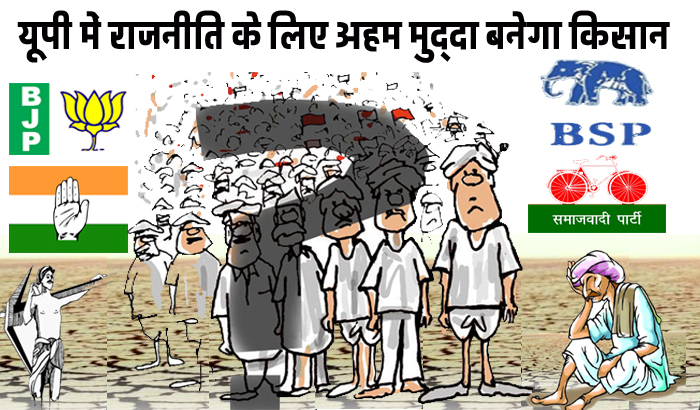 UP Lok Sabha elections: Farmers will become key issue for politics