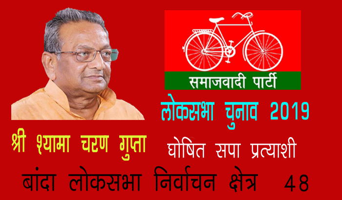 SP announces Shyamacharan Gupta candidate from Banda, BJP shocks 2
