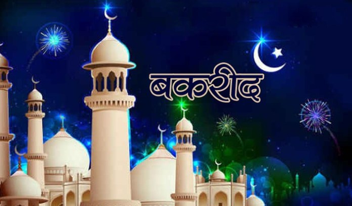 Bakrid festival