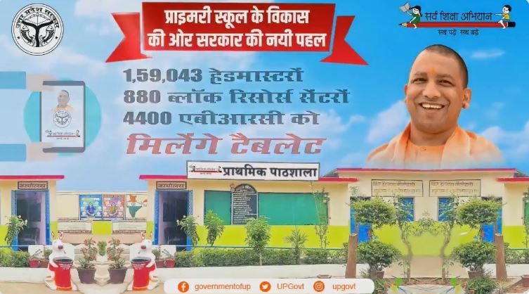 UP government will give tablets