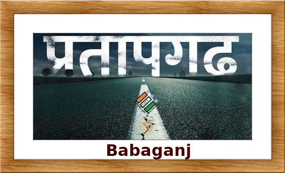 Babaganj Election Results 2022 - Know about Uttar Pradesh Babaganj Assembly (Vidhan Sabha) constituency election news
