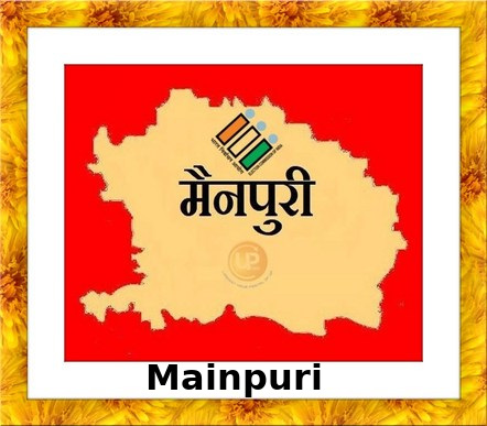 Mainpuri Election Results 2022 - Know about Uttar Pradesh Mainpuri Assembly (Vidhan Sabha) constituency election news