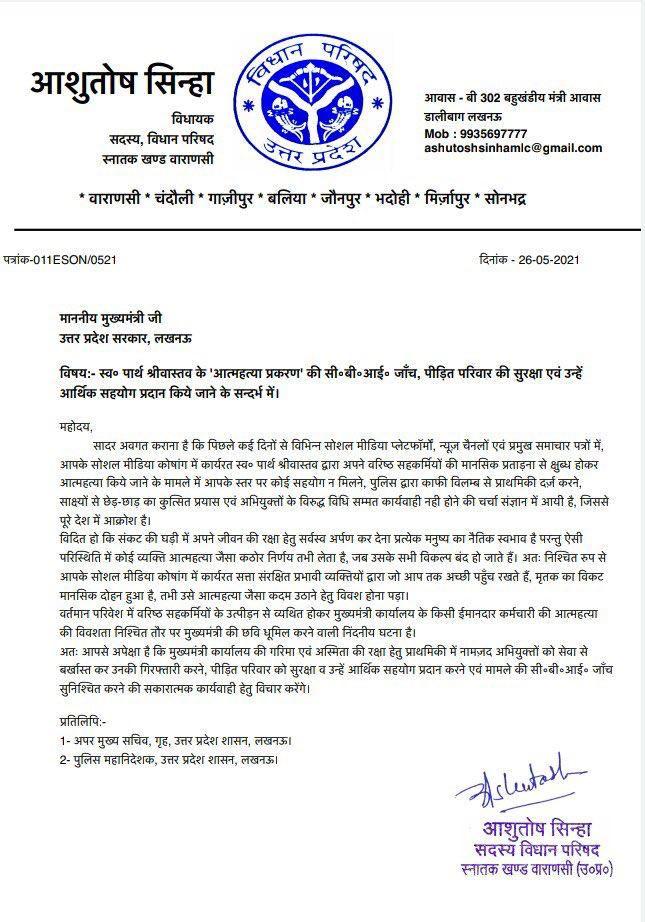 SP MLC Ashutosh Sinha wrote a letter to CM