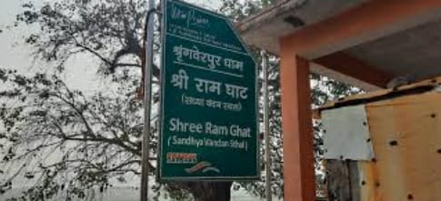 Shringverpur Ghat