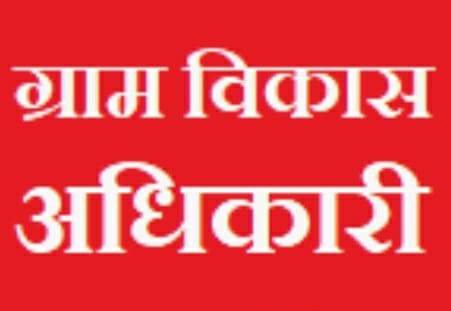 hardoi-ddo-suspended-gram-development-officer