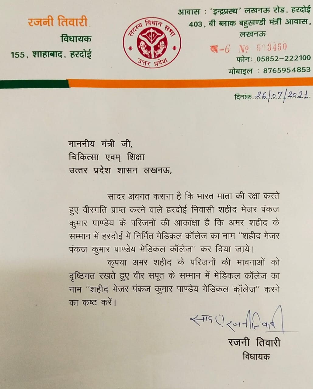 hardoi-demand-to-name-medical-college-in-the-name-of-martyr-intensified