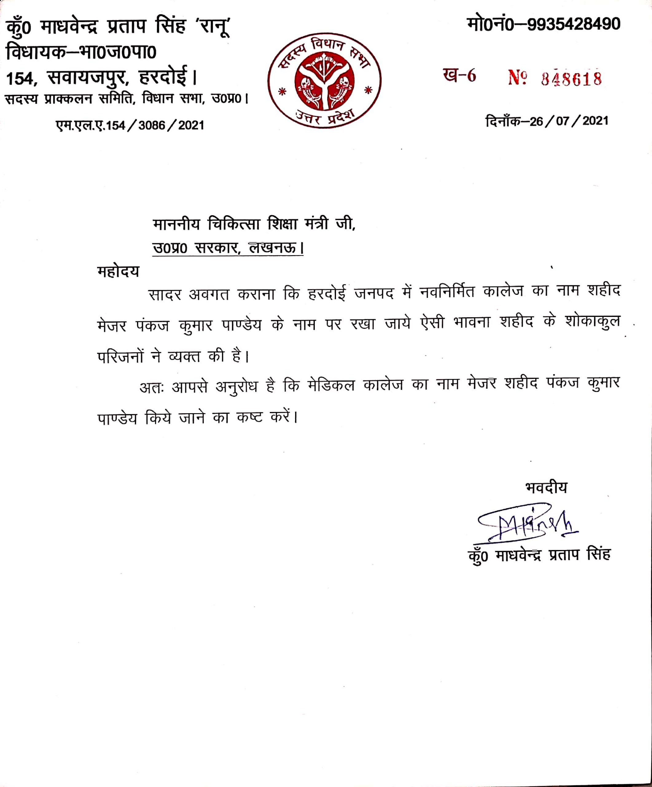 hardoi-demand-to-name-medical-college-in-the-name-of-martyr-intensified3