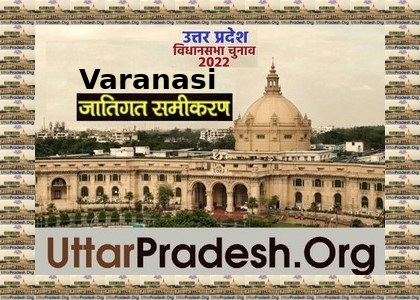 Caste Factors of Varanasi Assembly Constituencies in UP Elections 2022 जातिगत समीकरण जातीय समीकरण