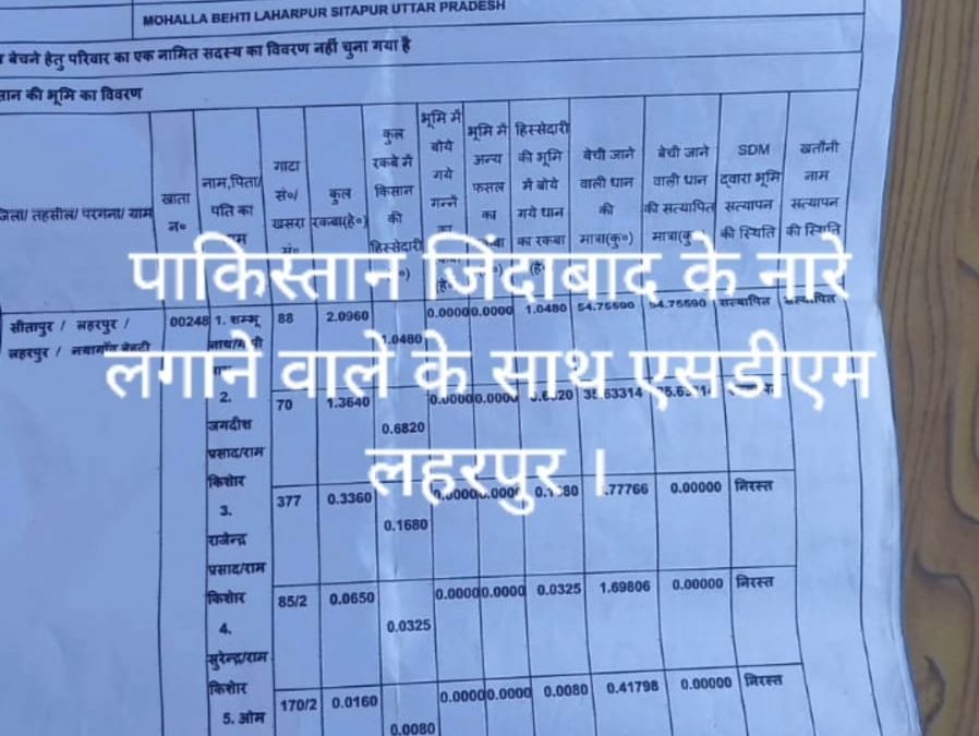 पाकिस्तान जिंदाबाद के नारे लगाने वाले के साथ एसडीएम लहरपुर