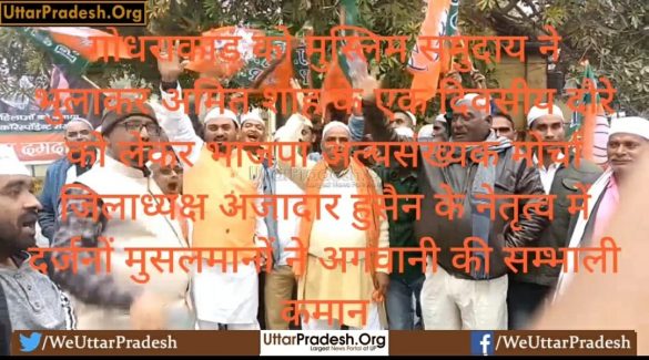 the-muslim-community-took-charge-of-receiving-amit-shahs-one-day-visit