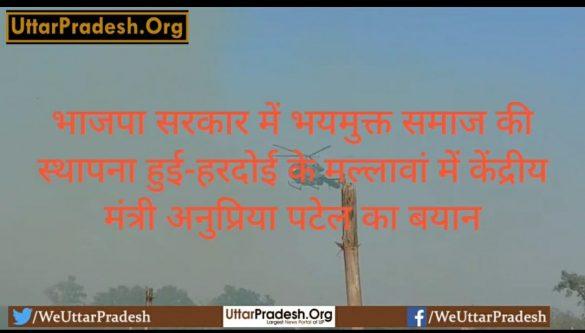 a-fear-free-society-was-established-in-the-bjp-government-anupriya-patel