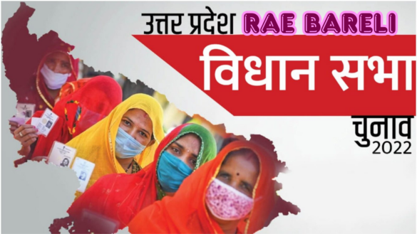 Rae Bareli Assembly Election Results 2022 - उत्तर प्रदेश विधानसभा चुनाव 2022 के रायबरेली जिले के 6 विधानसभा सीटों के नतीजे