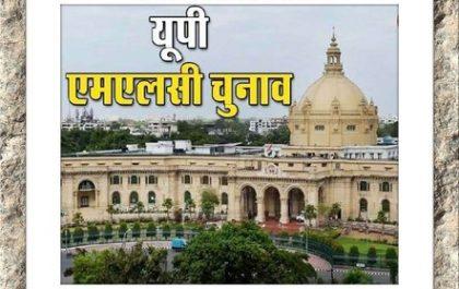 UP MLC Election 2022 SP RLD Candidates List of 36 Names