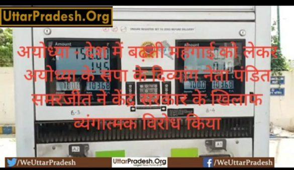 ayodhya-sps-divyang-leader-pandit-samarjeet-made-sarcastic-protest