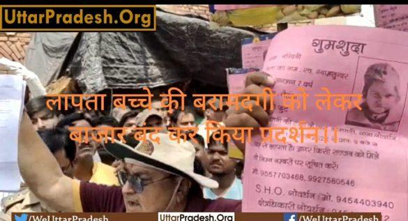 demonstration-by-closing-the-market-for-the-recovery-of-the-missing-child