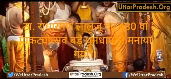 480th-prakatyotsav-of-radharaman-lalju-celebrated-with-great-pomp