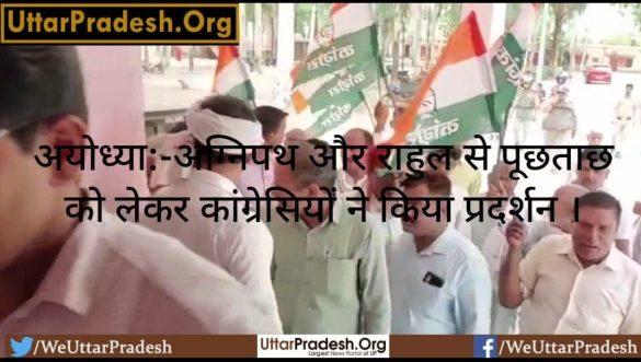 ayodhya-congress-demonstrated-for-questioning-rahul-and-agneepath